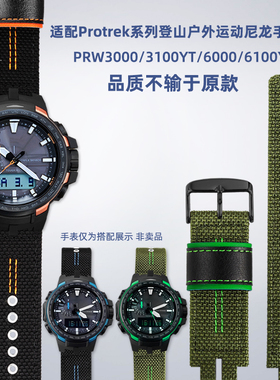 靓美适配CASIO卡西欧PRW3000/3100/6000L/6100Y运动登山尼龙手表