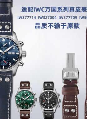 适配IWC万国表大飞飞行员小王子喷火战机马克系列真皮手X表带男21