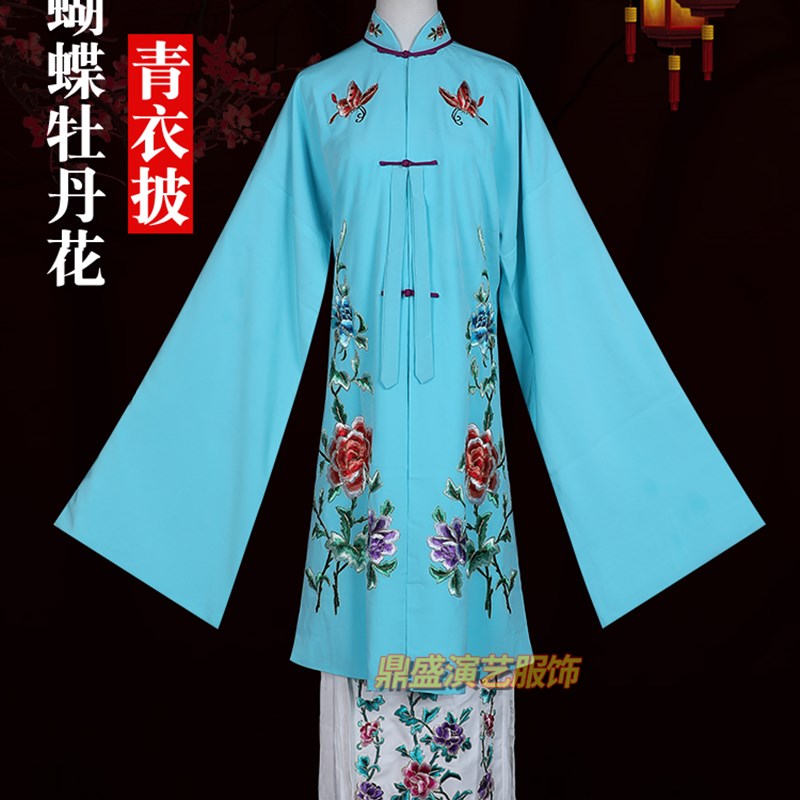 戏曲服装好绉蝴蝶牡丹花青衣w披京越剧花旦小姐装褶子演出服饰腰