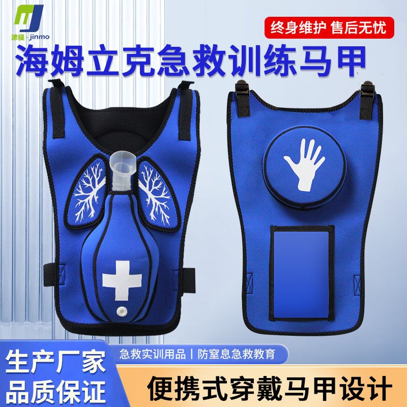成人海姆立克急救马甲可穿戴梗阻训练马甲便携式R海姆利克教学练