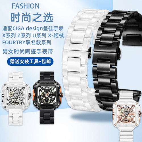 适配CIGA design玺佳X系列大猩猩 X-姬械FOURTRYU联名款陶瓷手表