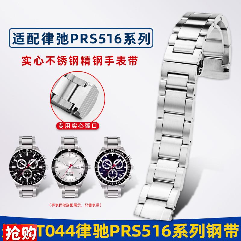 原厂代用天梭T044律驰钢带PRS516系列T044430AT044417精钢手表带