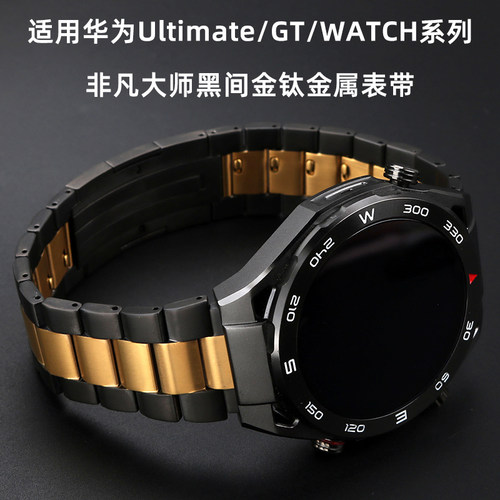 适用华为gt4表带watch4pro非凡大H师间金色钛金属gt3钛合金表带