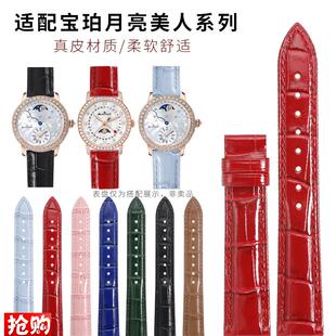 原厂代用宝珀手表带女款宝铂月亮美人612636636106鳄鱼纹真皮表带