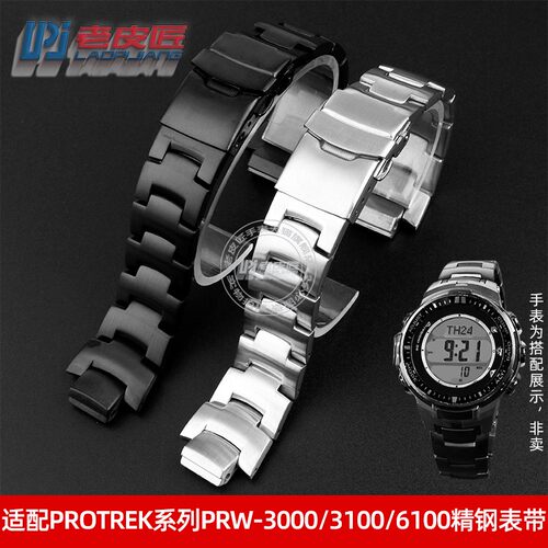凸口精钢表链适配卡西欧PROTREK登山PRAW-3100/6000/6100/3000表