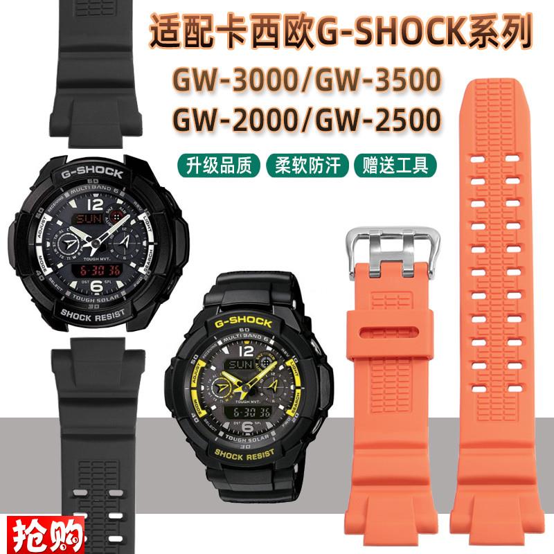原厂代用卡西欧G-SHOCK系列GW-3500B3000B2500B2000树脂硅胶手表