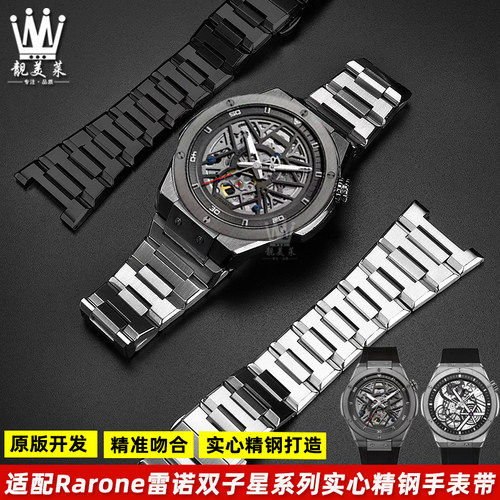适配Rarone/雷诺双子星钢带8840129 8840149不锈钢金属.手表带配