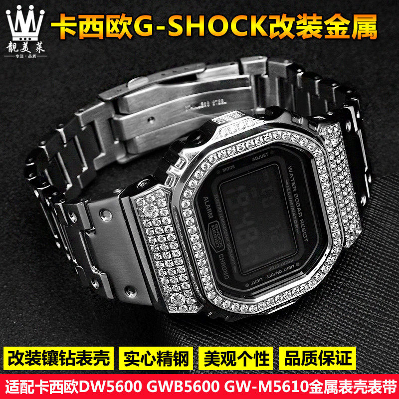 适配G-SHOCK卡西欧DW560t0/5610 GW-B5600金属改装镶钻表壳手表带