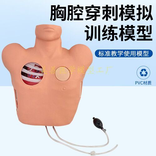 胸腔穿刺引流模型气液胸s创伤减压插管练习术后护理操作训练仿真