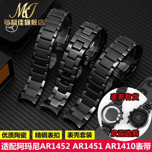 适配阿玛尼陶瓷手表带AR14p51/1452/1400/1410/1421/1440表壳套装