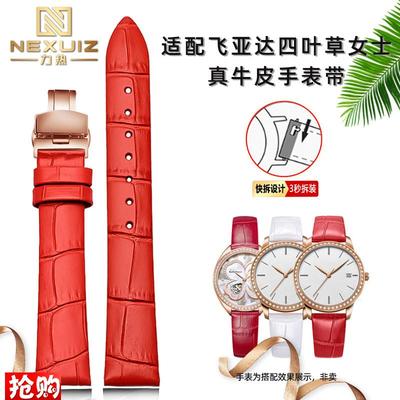 原厂代用女款真皮手表带飞亚达新四叶草LA862029/31LA862035/3614