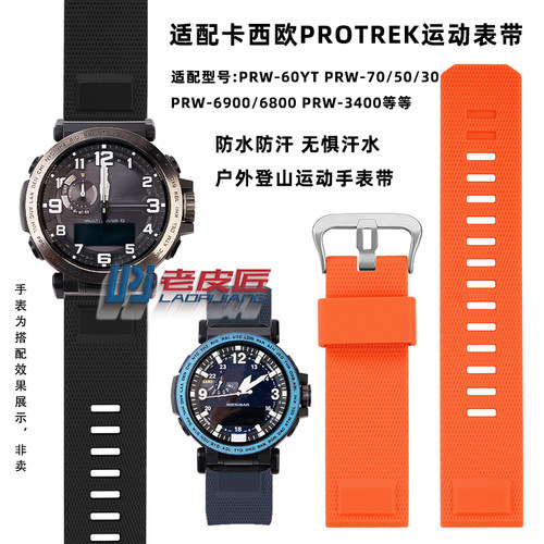适配卡西欧Protrek运动硅胶表带PRW-6800/6900 PRW-7R0/50/30 23m