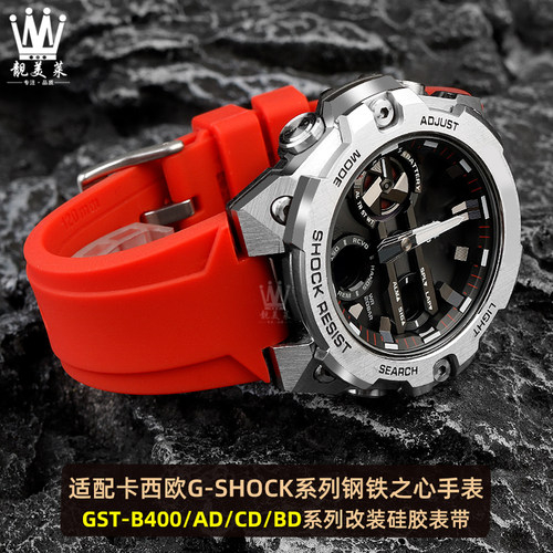 适配G-SHOCK卡西欧手表GST-B400/GST-B200系列改装硅胶Z手表带配