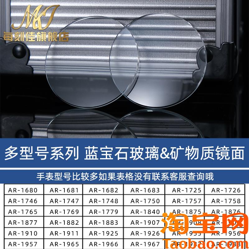 适用阿玛尼镜面AR2447  5905 0389 2433手表蓝宝石表蒙玻璃镜片