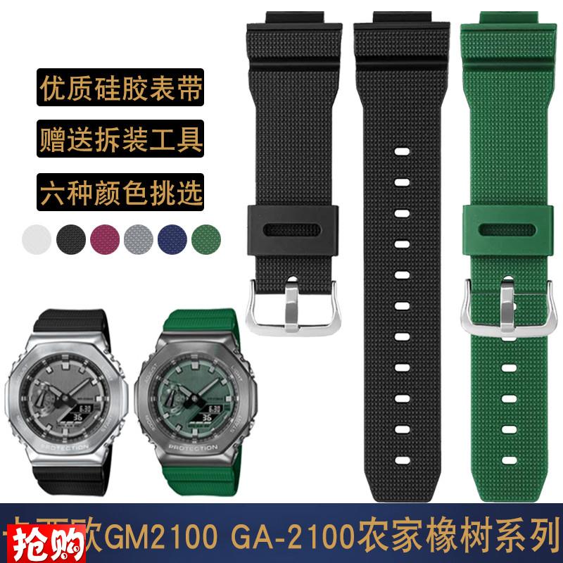原厂代用Casio卡西欧GM2100GA-2100农家橡树系列硅胶手表带男女16