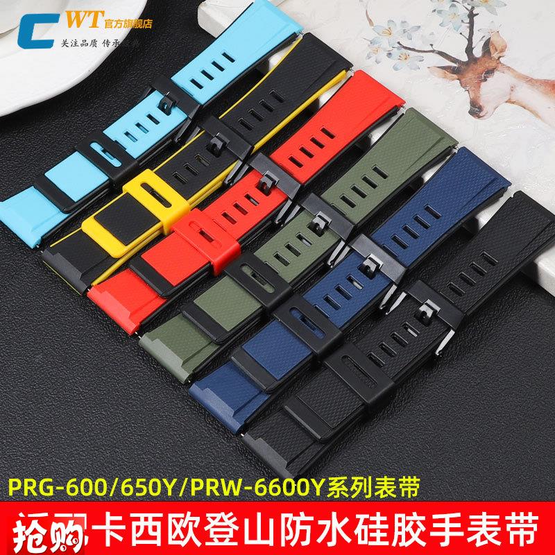 原厂代用卡西欧PROTREK登山系列PRG-600YB/650PRW-6600树脂硅胶表