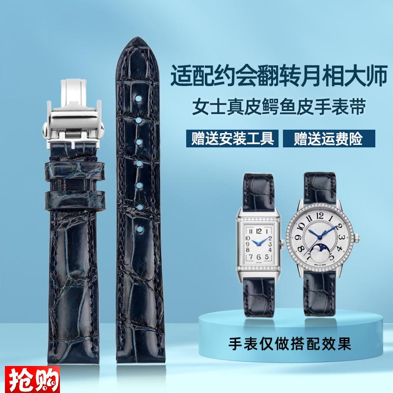 原厂代用积家约会手表带鳄鱼皮真皮女翻转月相大师男女表带16mm