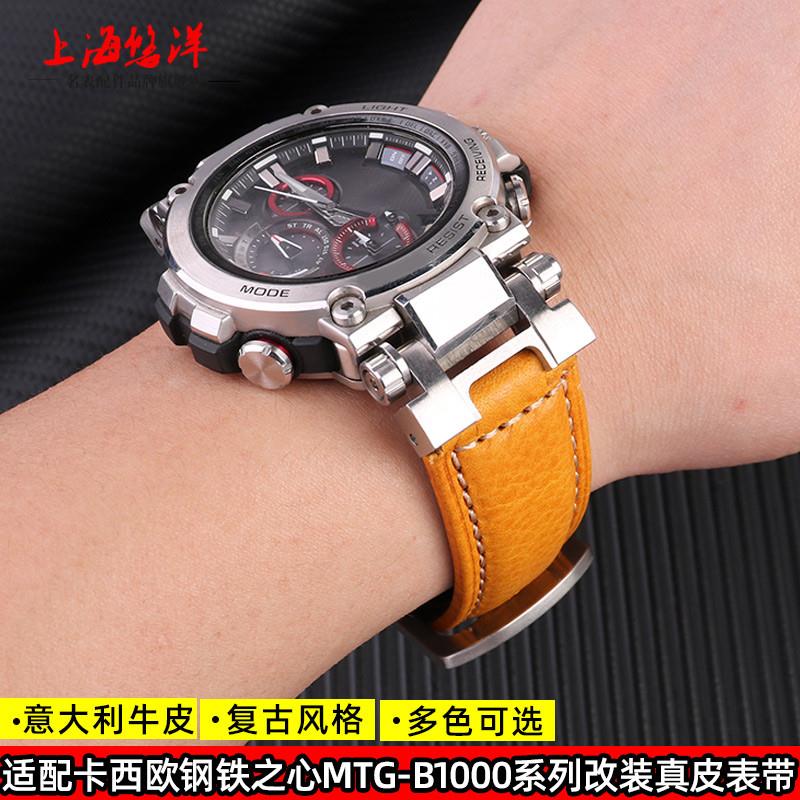 原厂代用卡西欧G-SHOCK系列MTG-B1000改装复古真皮手表带替换表链