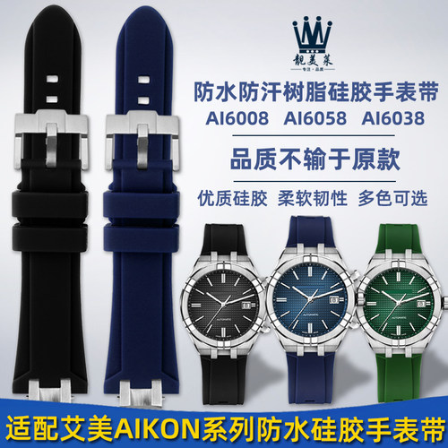 适配艾美AcIKON系列AI6008 AI6038 AI6058/6007快拆硅胶手表带配