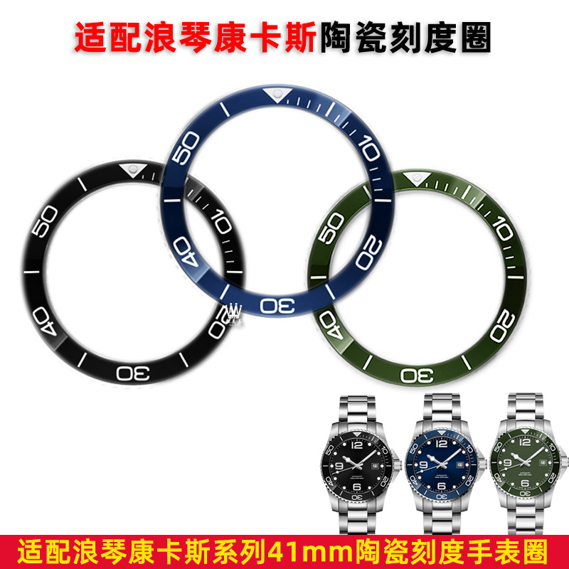 适配浪琴康卡斯手表陶瓷表圈L3.781新康外圈计时刻度U圈配件男41m