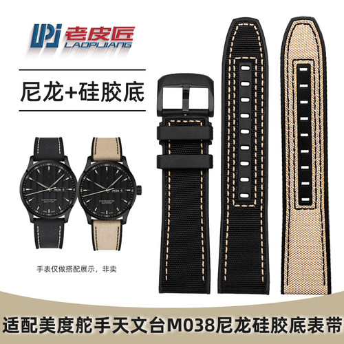 适配美度MIDO舵手天文台M038表带M038H431帆布腕带防水硅胶底22mm