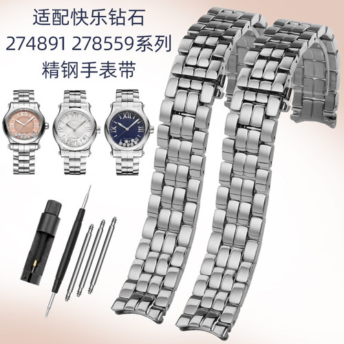 适配肖邦萧邦快乐钻石表带274891 A278559系列精钢手表链15 18mm