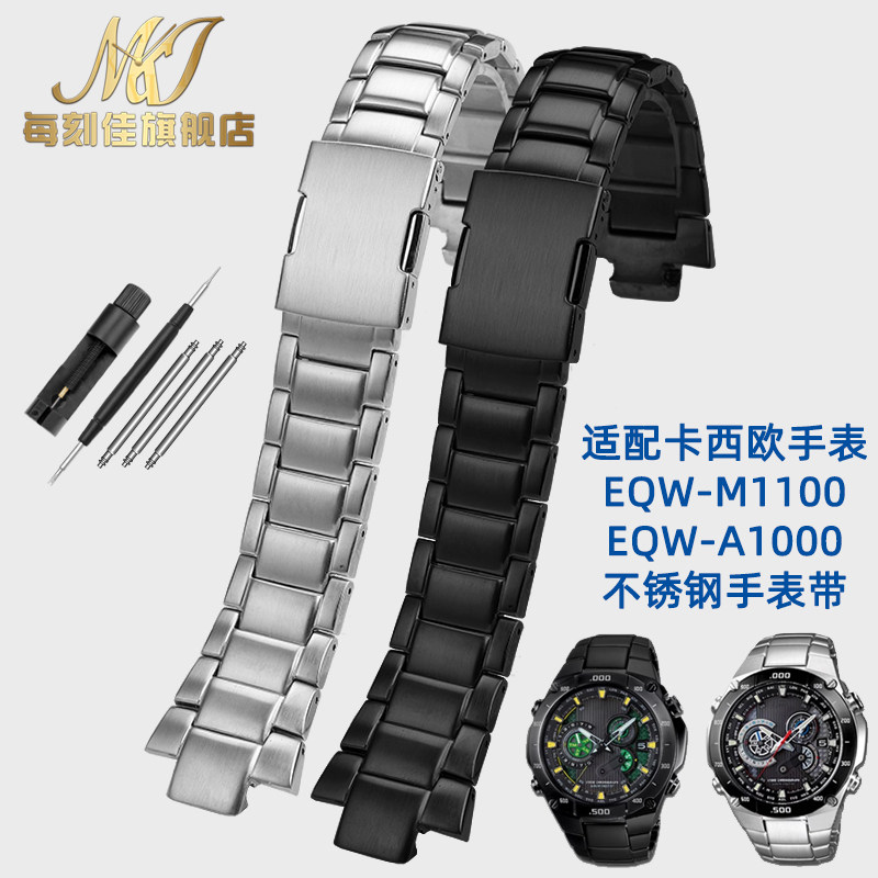 代用CASIOCASIO表带pEQW-M1100 EQW-A1000机械迷城实心精钢表带