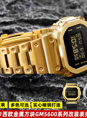 适配卡西欧G-SHOCK系列GM-5600小方块M黑金改装金属不锈钢表壳表