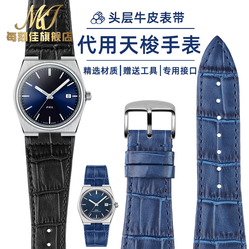 适配天梭TISSOT真皮n手表带 T137.407/410超级玩家PRX系列牛皮表