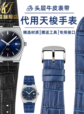 适配天梭TISSOT真皮n手表带 T137.407/410超级玩家PRX系列牛皮表