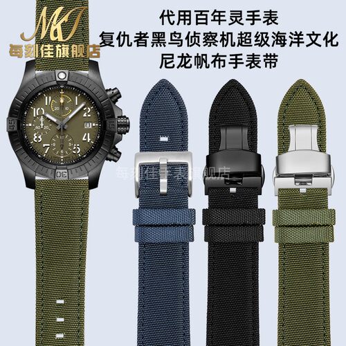 代用百年灵尼龙h皮表带 男黑鸟侦察机复仇者挑战者帆布手表带22mm