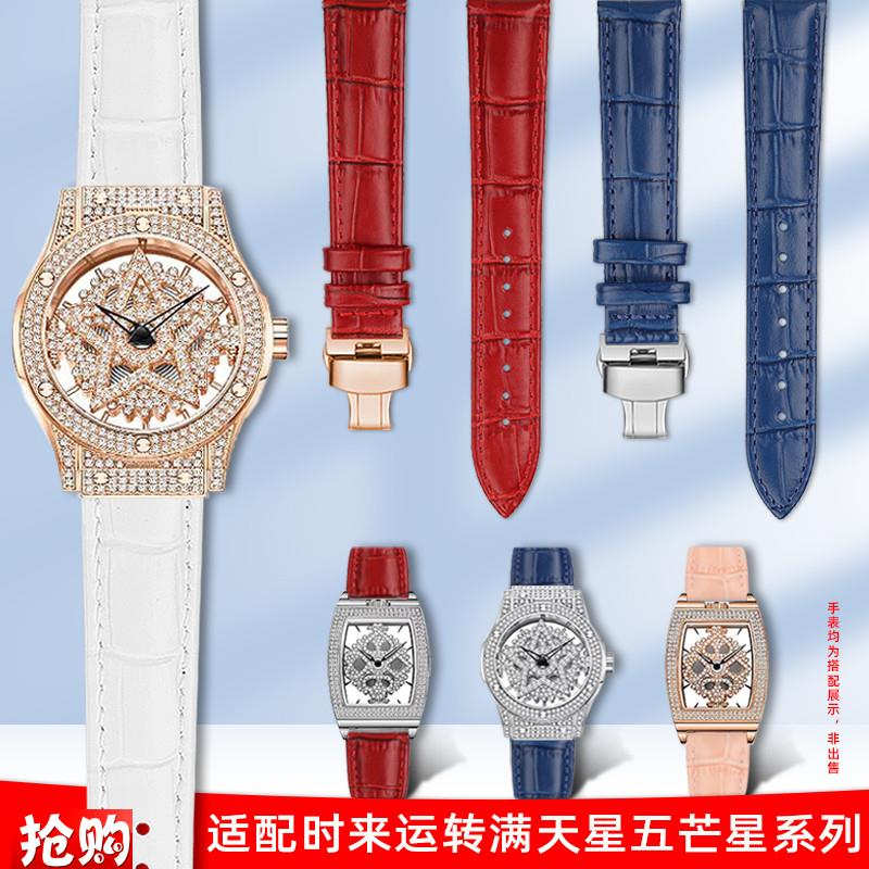 原厂代用蒂玮娜满天星时来运转316693132631855男女真皮手表带