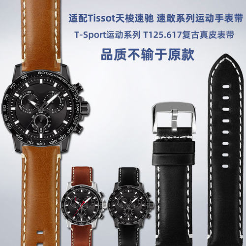 适配天梭TISSOT速敢速驰系列男表TA125.617复古真皮手表带配件22m