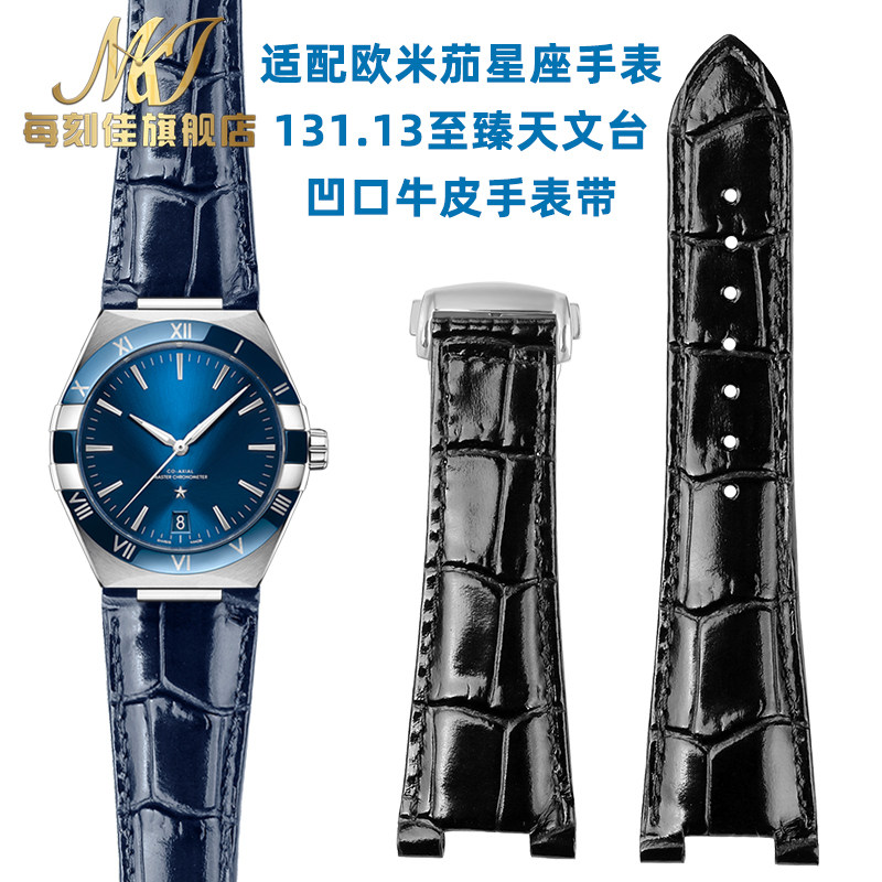适配欧米茄星座系列表带131.13 131.33至臻P天文台凹口真皮手表带