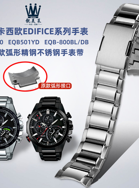 适配卡西欧EDIFICE系列钢带EQB-501/EQB-800弧口V精钢手表链配件