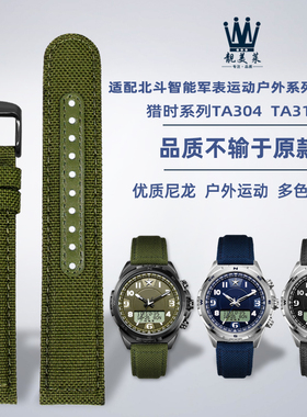 适配北斗手表猎时系列TA304 TA314运动户外尼龙帆布手W表带配件22