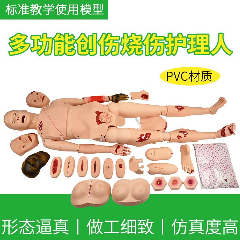 全功能创伤护理人模型止血急救包扎训练习骨折X烧伤模拟假人