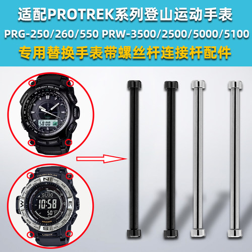 适配卡西欧bPRG260/500/550 PRW2500/3500/5100表带连接杆钢螺丝