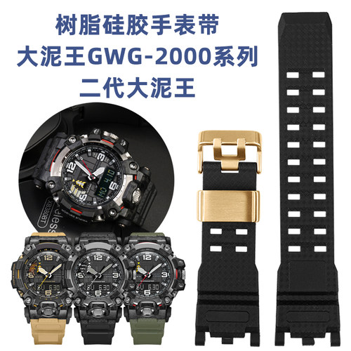代用卡西欧G-ShHOCK手表带GWG-2000二代大泥王防水硅胶树脂手表带
