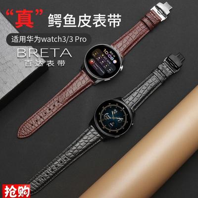 原厂代用华为gt4表带鳄鱼皮表带watch4pro真皮gt2雅致款gt3pro男
