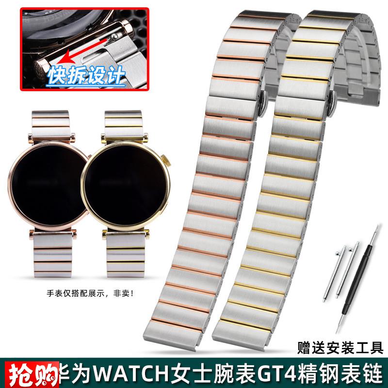 原厂代用HUAWEI华为WATCHGT4/5智能腕表女士41mm表盘精钢手表带快