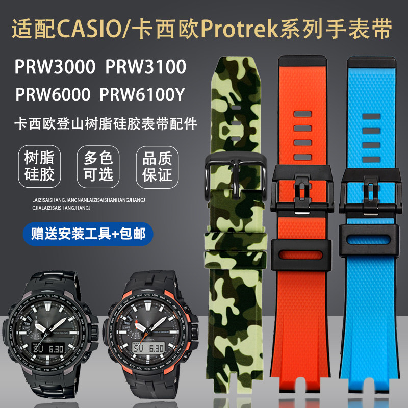 适配PROTREK系列卡西欧PRW-3000/3100/6000/6100Y树脂.硅胶手表带