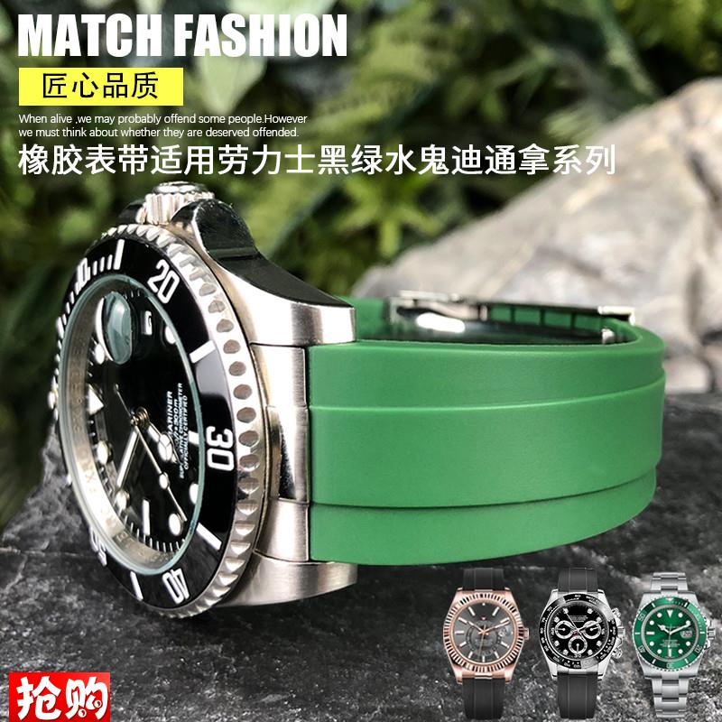 原厂代用硅橡胶表带劳力士潜航者黑绿蓝水鬼迪通拿GMT绿玻璃游艇