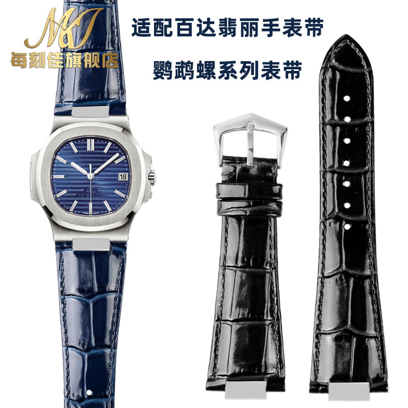 适配百达翡丽NAUTILUS鹦鹉螺5711 5712 5980真皮牛W皮手表带钢接