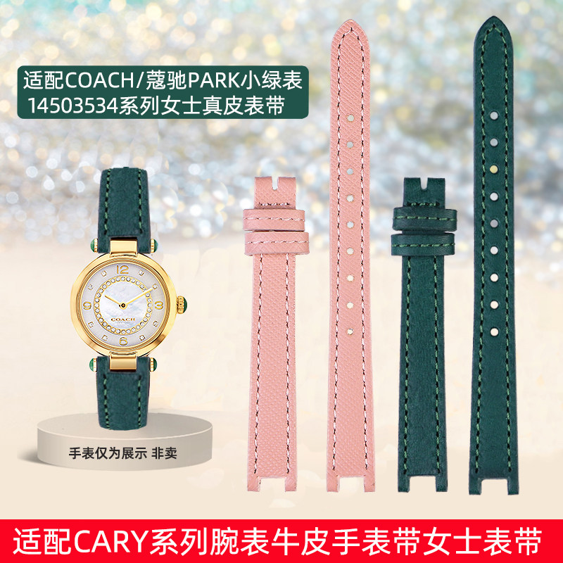 适配COACHCOAmCHCARY系列【希林娜依高同款】小牛皮女士表带凹