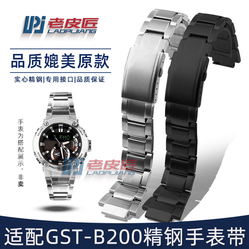 适配卡西欧G-fSHOCK运动款GST-B200实心精钢表链手表带男凸口16mm