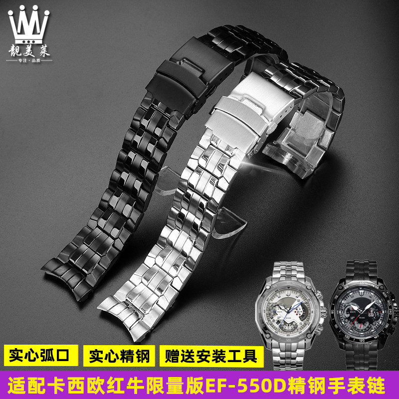 适配卡西欧红牛限量版edoifice系列EF-550D精钢金属手表带男配件2