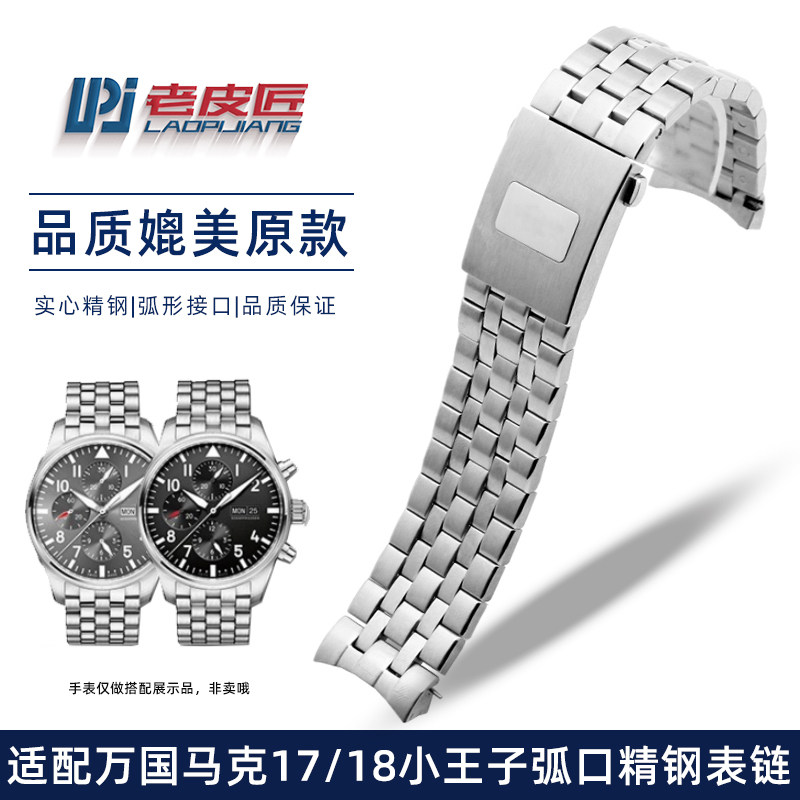 适配IWCc万国飞行员IW377717/377710 IW388102马克17 18精钢表带