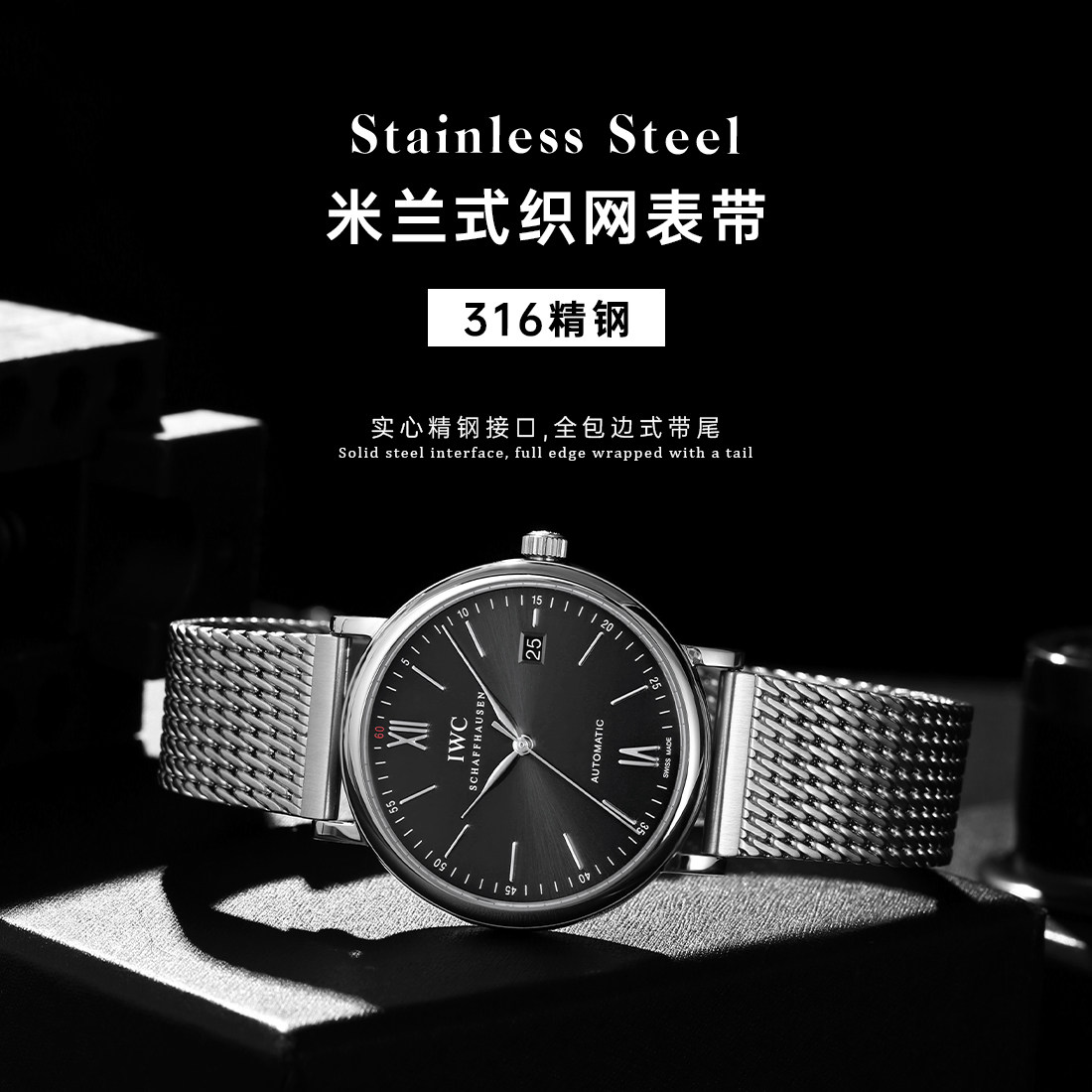 精钢表带适用IWC葡萄牙t万国飞行员柏涛菲诺米兰式织网表炼钢带