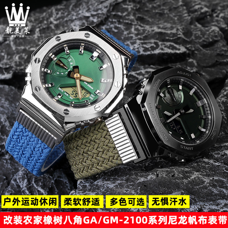 卡西欧GSHOCK表带改p装尼龙帆布配件 适配GA-2100农家橡树风格